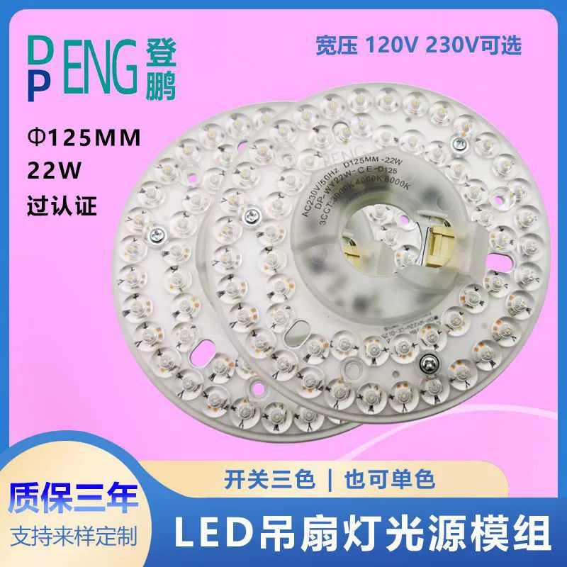 125mm AC220V 110V Round Pcb Board 22W Driverless Led Module Untuk Led Fan Light Penggantian lampu langit-langit kipas led