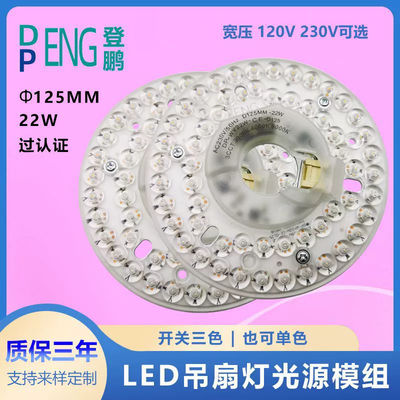 125mm AC220V 110V Round Pcb Board 22W Driverless Led Module Untuk Led Fan Light Penggantian lampu langit-langit kipas led